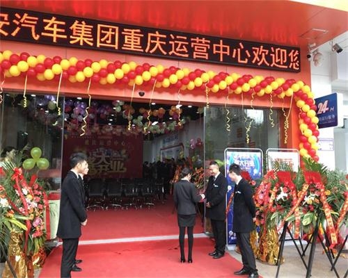 扬安汽车集团重庆运营中心开业